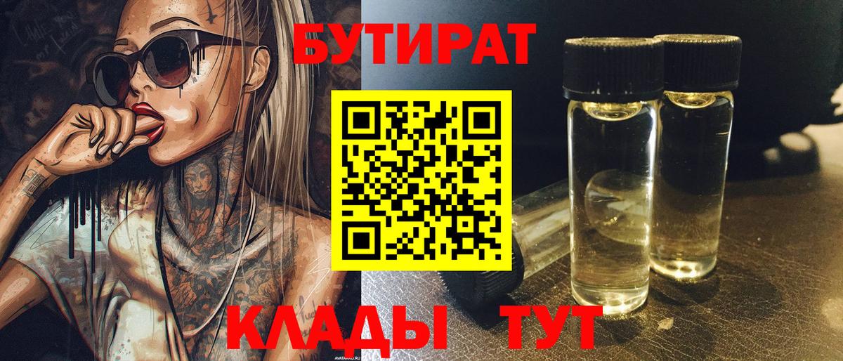 БУТИРАТ 1.4BDO Изобильный