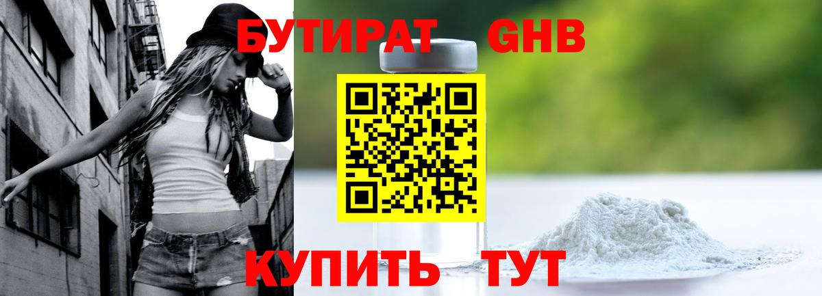 Бутират 99%  Вход с VPN  Изобильный 