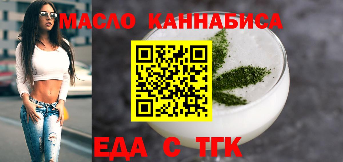 Еда ТГК конопля  Вход с VPN  Изобильный 