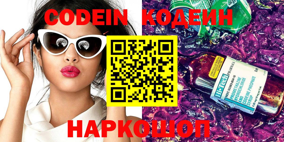 Кодеин Purple Drank Изобильный