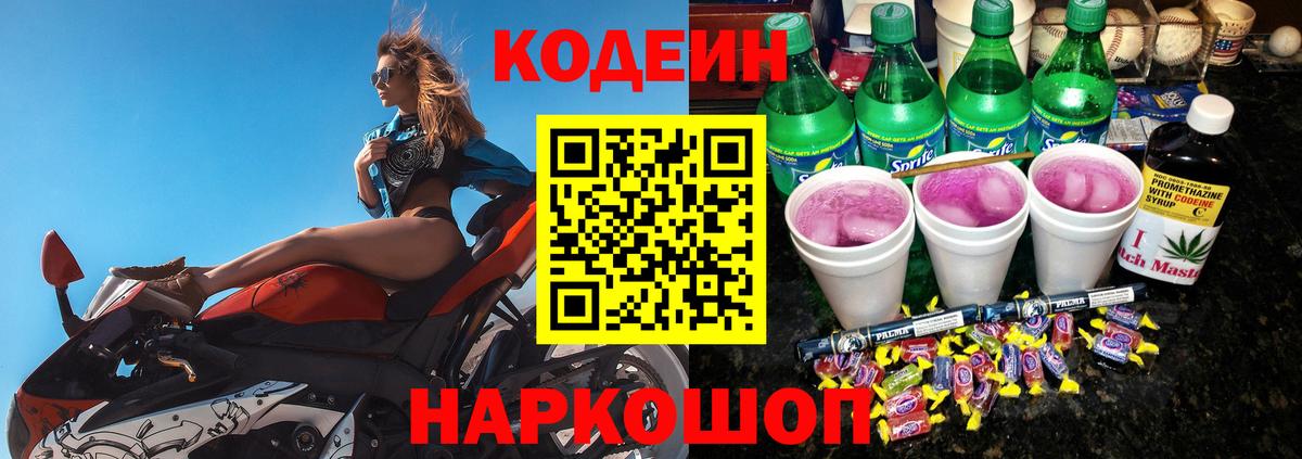 Codein Purple Drank  Вход с VPN  Изобильный 