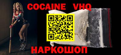 кокаин VHQ Ливны