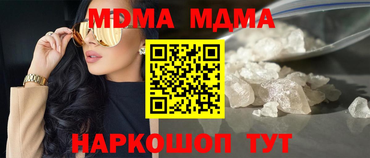 МДМА Molly  MDMA кристаллы  Вход с VPN  Изобильный 